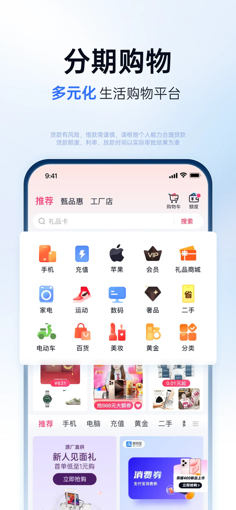 分期乐苹果版手机赚钱软件截图5