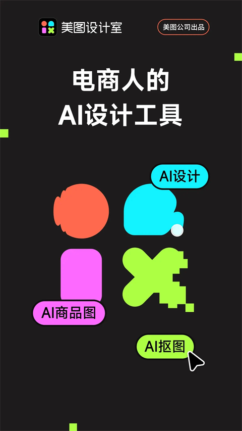 美图设计室app手机赚钱软件截图1