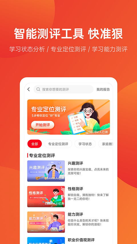 优志愿ios版手机赚钱软件截图4