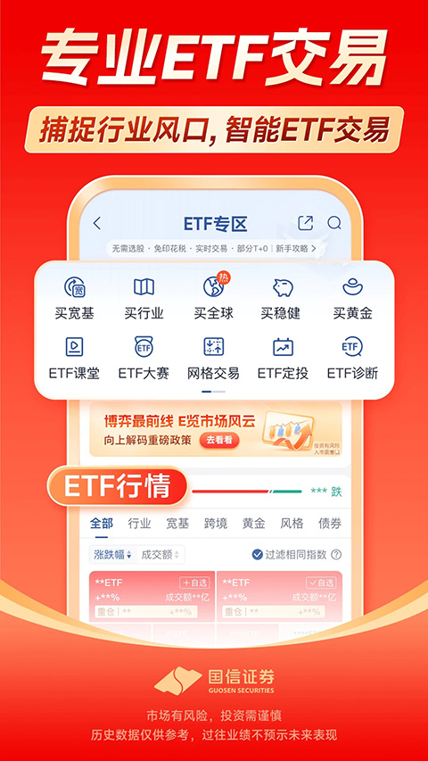 国信金太阳证券手机版手机赚钱软件截图5