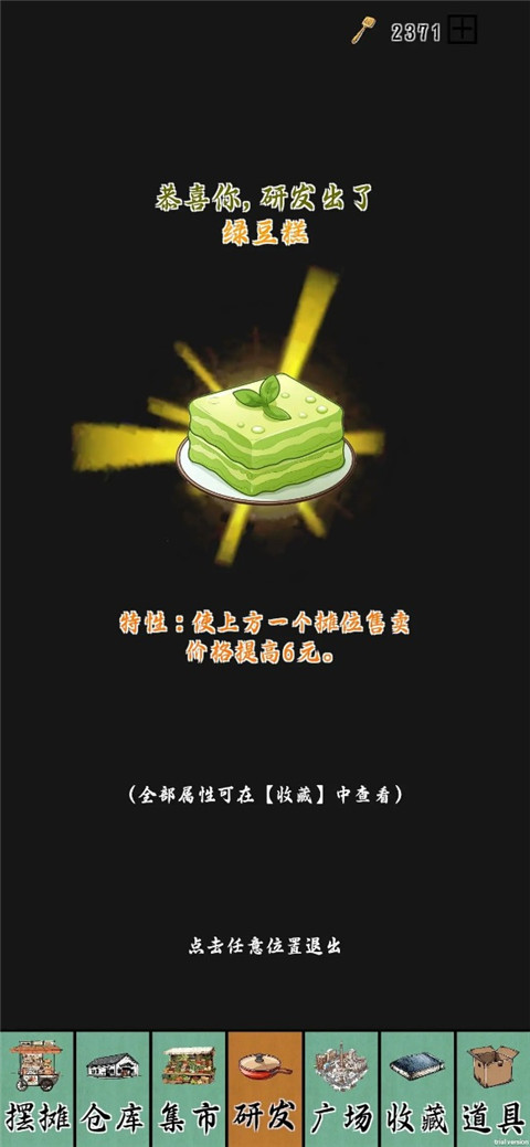 摆摊一百天官方最新版手机赚钱软件截图4
