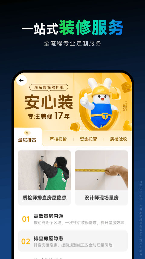 土巴兔装修设计软件手机赚钱软件截图4
