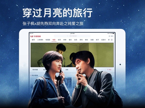 乐视视频ipad版手机赚钱软件截图3