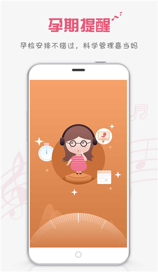 胎教盒子app手机赚钱软件截图2