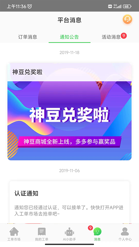 神行工程师App手机赚钱软件截图3