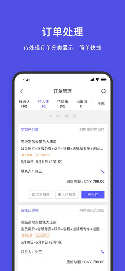 飞猪酒店商家苹果版手机赚钱软件截图2