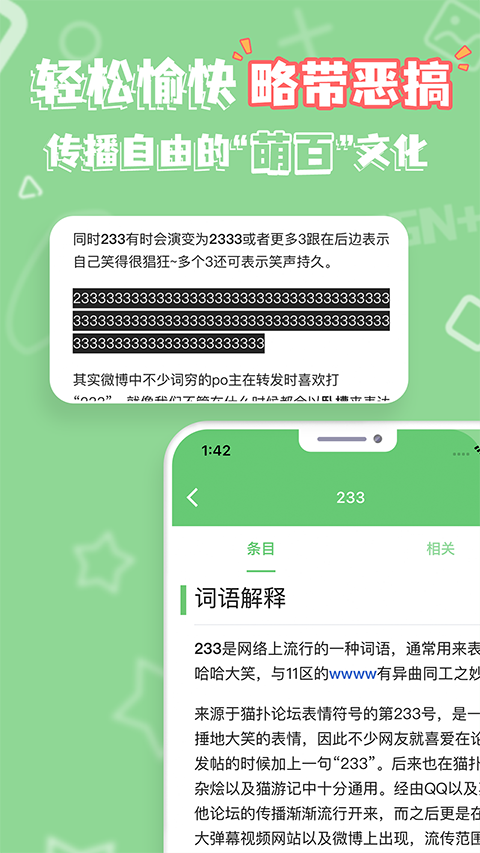 萌娘百科App手机赚钱软件截图5