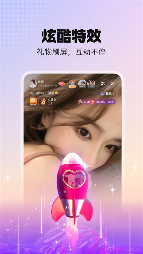 酷我聚星直播手机赚钱软件截图5