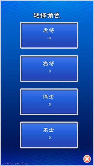 三国志挂机传单机版手机赚钱软件截图2
