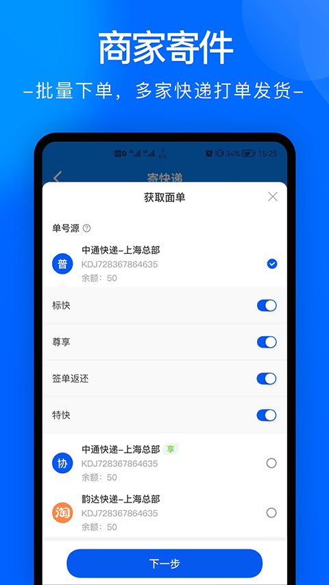 中通快递苹果版手机赚钱软件截图2