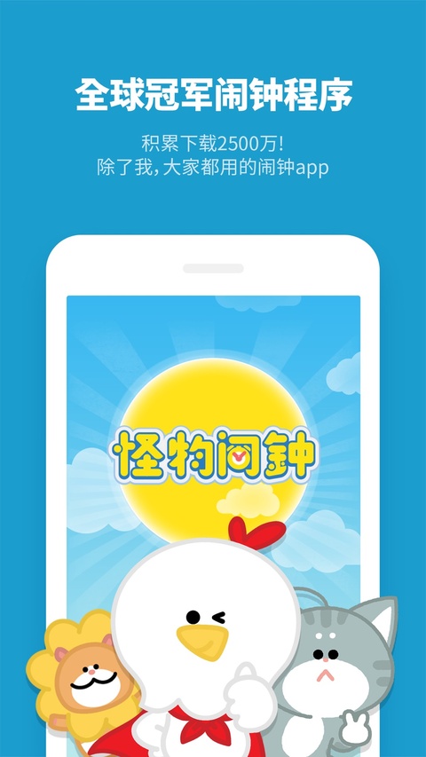 怪物闹钟苹果版(AlarmMon)手机赚钱软件截图1