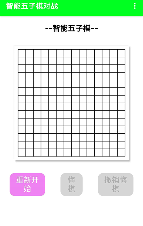 智能五子棋手机版手机赚钱软件截图3