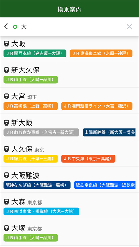 换乘案内ios中文版手机赚钱软件截图3