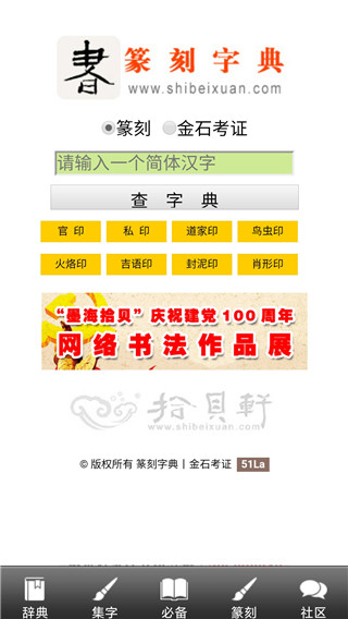 书法辞典App手机赚钱软件截图4