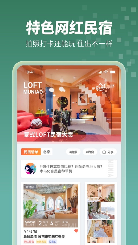 木鸟民宿苹果版手机赚钱软件截图1