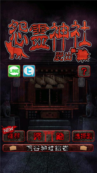 脱出怨灵神社官方版手机赚钱软件截图2