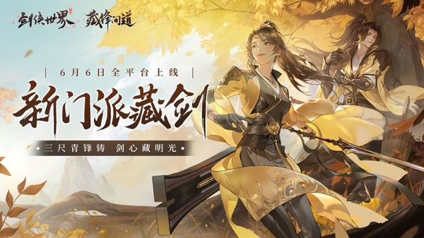 剑侠世界手游ipad版手机赚钱软件截图1
