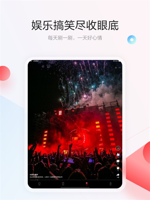 一点资讯ipad版手机赚钱软件截图3