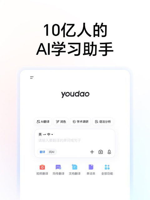 网易有道词典ipad版手机赚钱软件截图2