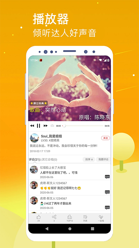 k歌达人app手机赚钱软件截图4