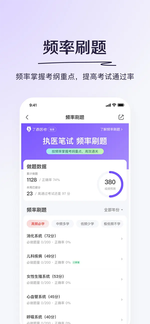 丁香医考ios版手机赚钱软件截图4