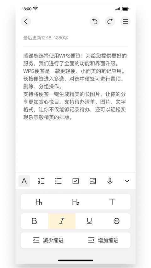 WPS便签app手机赚钱软件截图1
