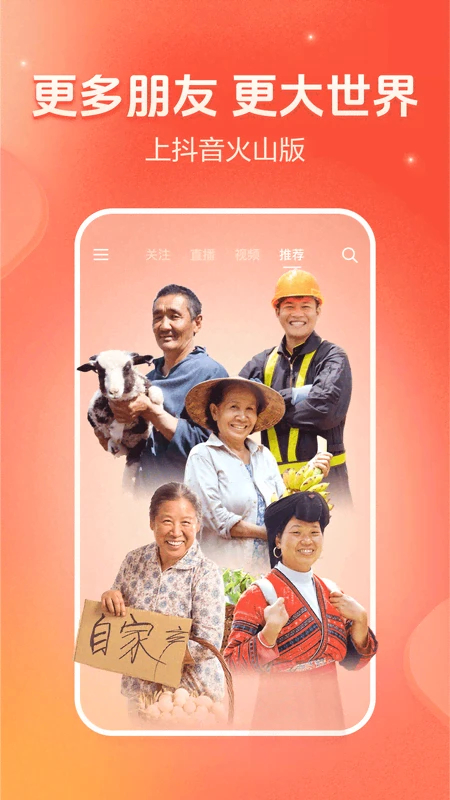 火山小视频ipad版手机赚钱软件截图1