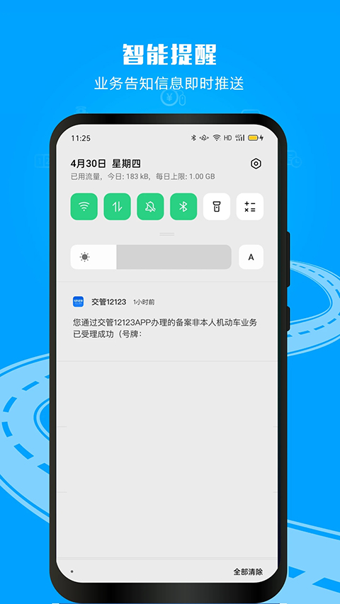 交管12123苹果版app手机赚钱软件截图3