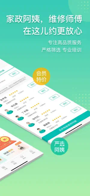 阿姨帮苹果版手机赚钱软件截图2
