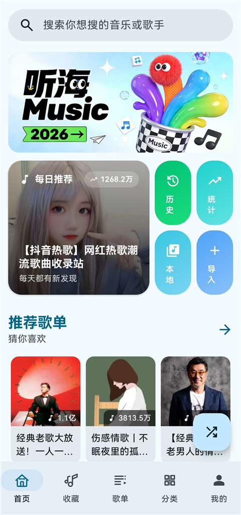 听海App手机赚钱软件截图1