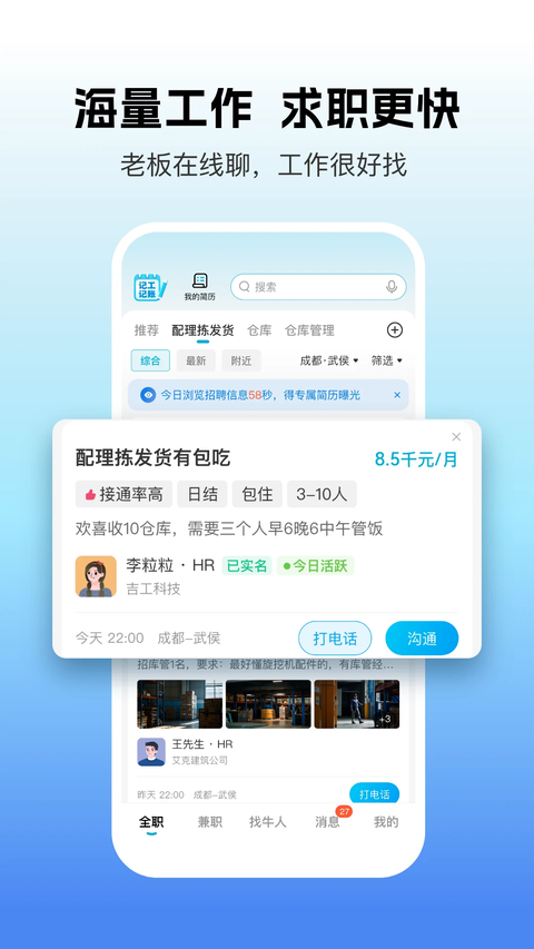 吉工家App手机赚钱软件截图2