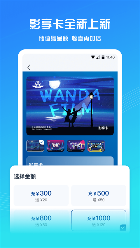 万达电影ios版手机赚钱软件截图5