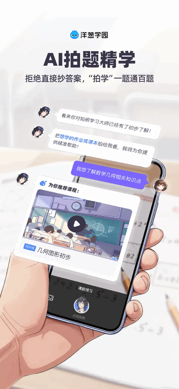 洋葱学园iPad客户端手机赚钱软件截图4