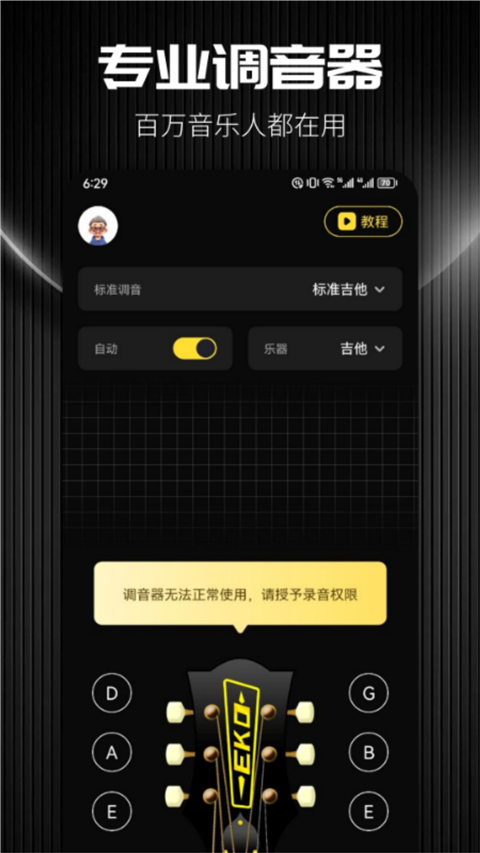 TunerLite调音器App手机赚钱软件截图1