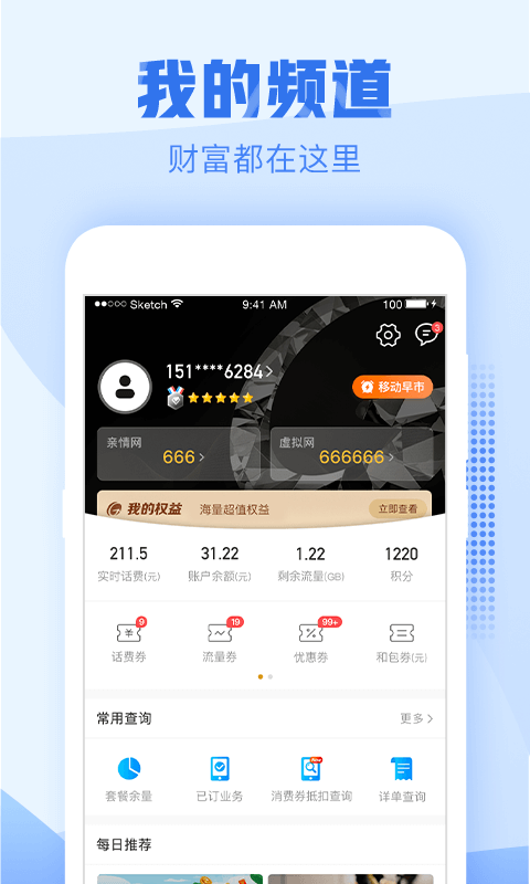 中国移动浙江app手机赚钱软件截图1