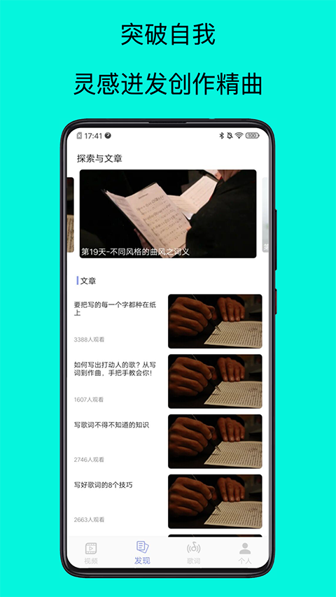 歌词适配大师App手机赚钱软件截图3