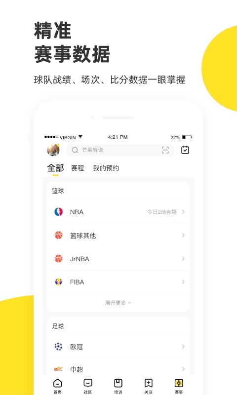 企鹅体育App手机赚钱软件截图3