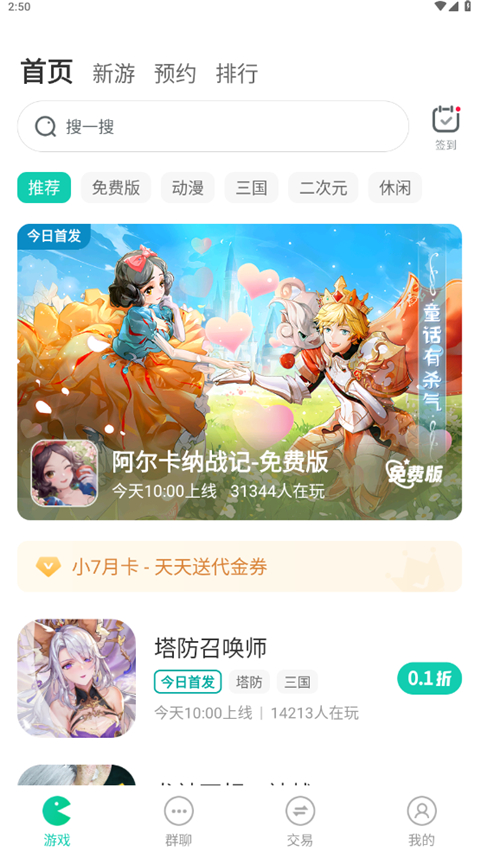 小7手游App手机赚钱软件截图4