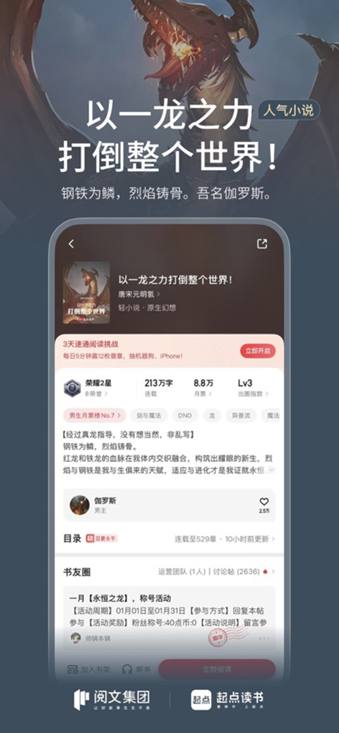 起点读书苹果版手机赚钱软件截图3