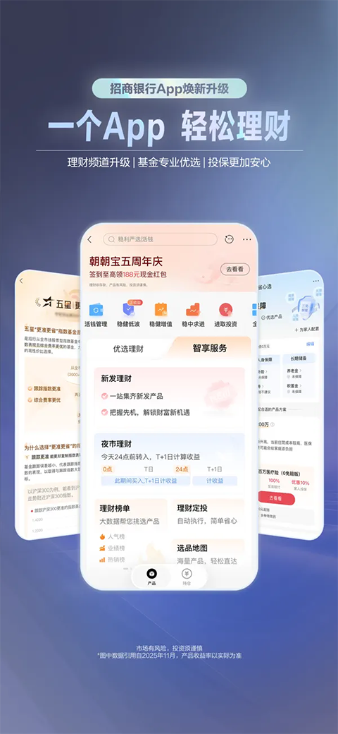 招商银行ios版手机赚钱软件截图4