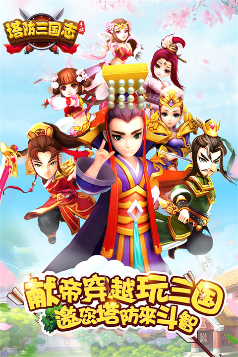 塔防三国志2华为版手机赚钱软件截图5