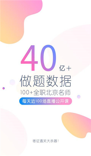 注会万题库App手机赚钱软件截图1
