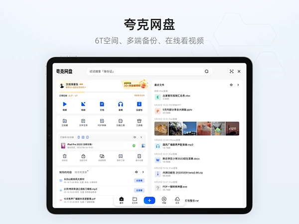 夸克浏览器ipad版手机赚钱软件截图3