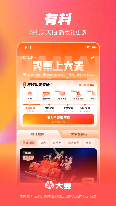 大麦App手机赚钱软件截图2