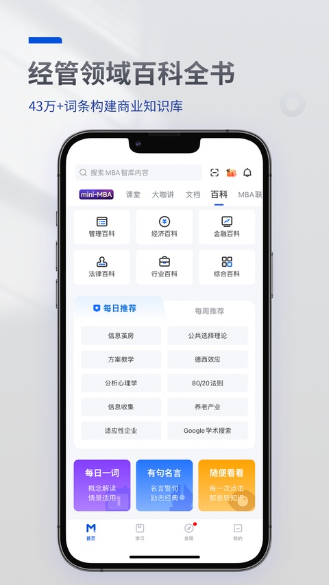 MBA智库专业版手机赚钱软件截图3