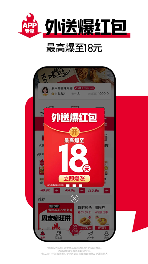 肯德基宅急送app手机赚钱软件截图2