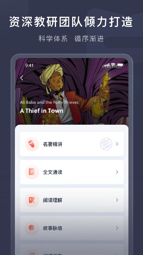 喜课新概念英语app手机赚钱软件截图1