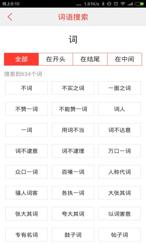 汉语词典App手机赚钱软件截图5