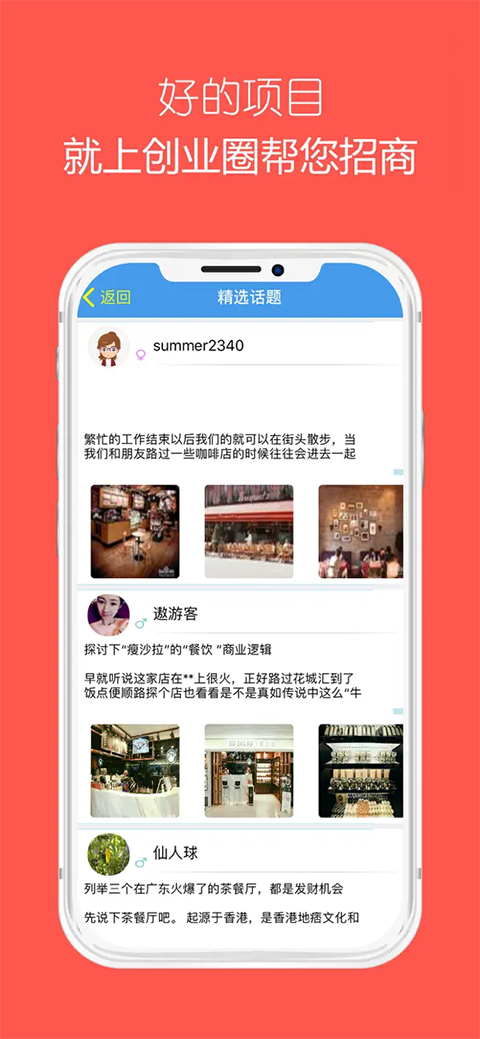 创业圈ios版手机赚钱软件截图3