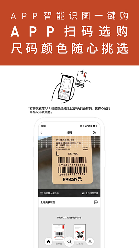 优衣库ios版手机赚钱软件截图2